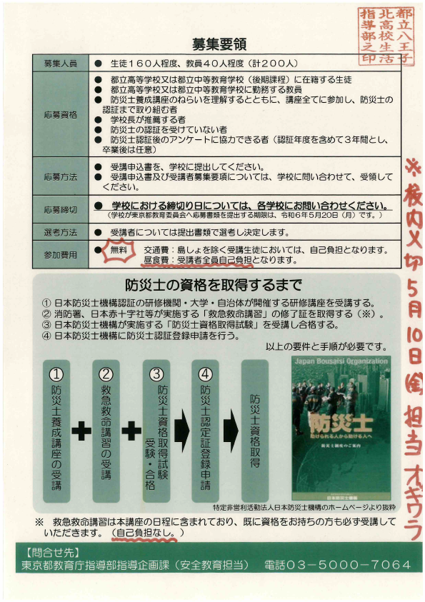 ２０２４防災士募集 (2)